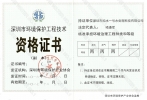 純水一號(hào)環(huán)保資質(zhì)證書